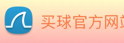 买球官方网站网址 logo